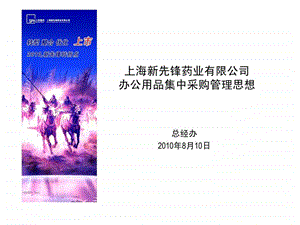 办公用品集中采购U.ppt.ppt