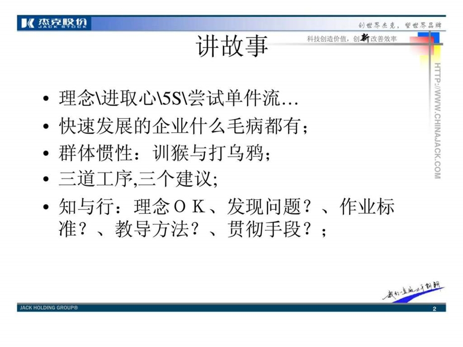 杰克股份服装企业生产管理.ppt_第2页