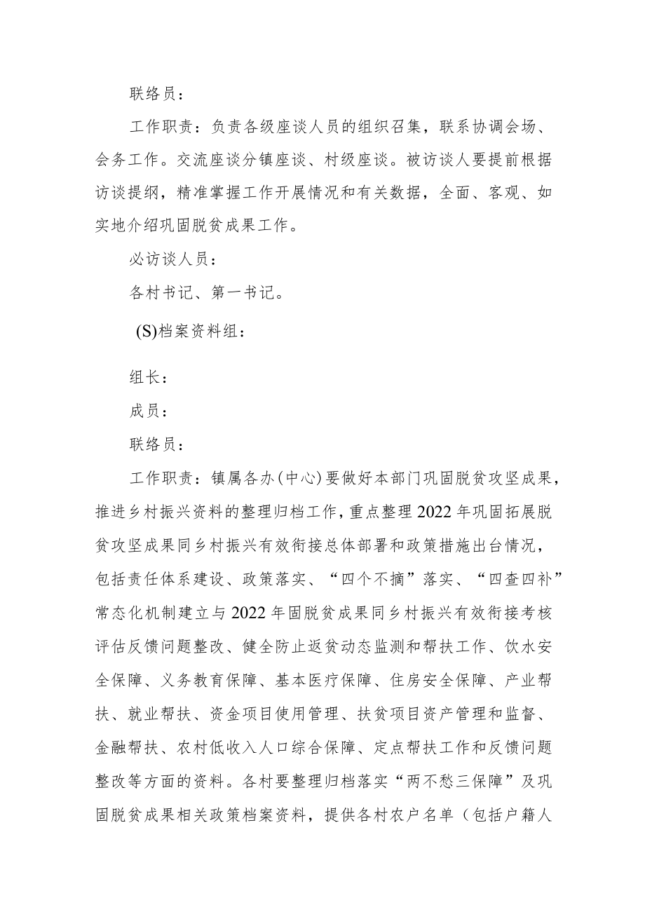 巩固脱贫成果后评估任务分工方案.docx_第2页