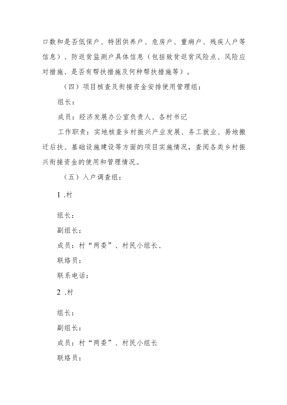 巩固脱贫成果后评估任务分工方案.docx_第3页