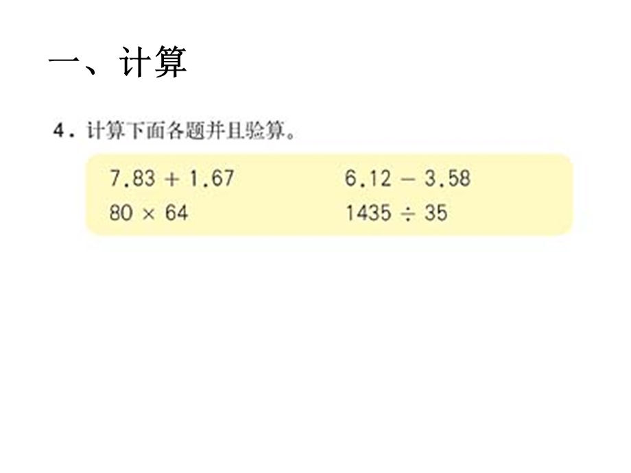 新课标四年级总复习四则运算和运算定律.ppt_第2页