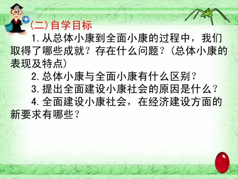 实现全面建成小康社会的目标1450751125.ppt.ppt_第2页