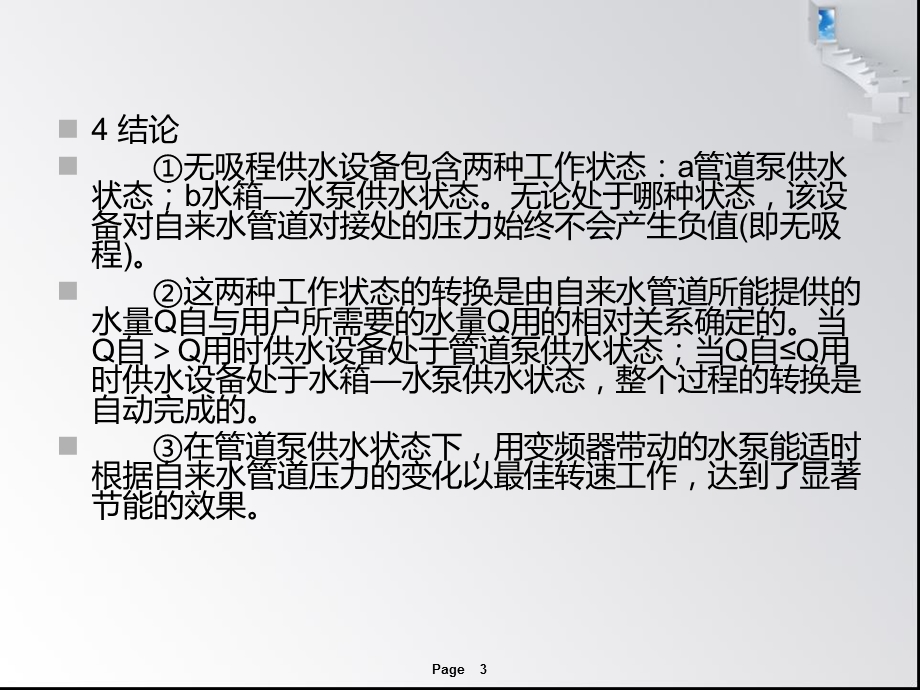 湖南长沙无负压供水设备.ppt_第3页