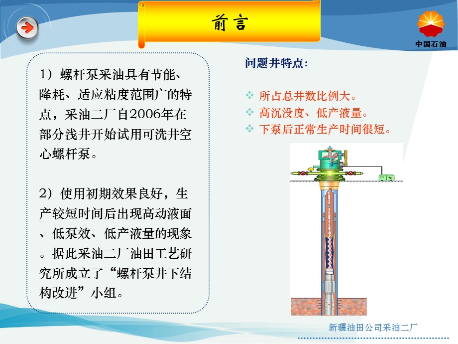 螺杆泵井下结构改进.ppt_第3页