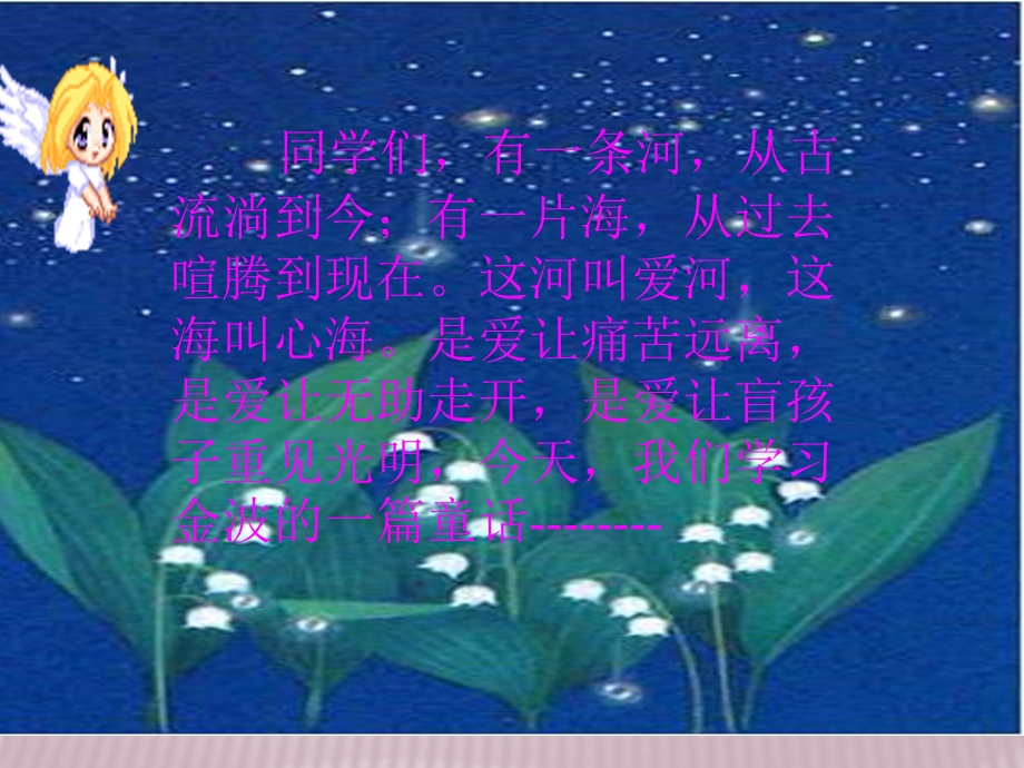 杨国松的《盲孩子和他的影子》教学课件.ppt_第1页