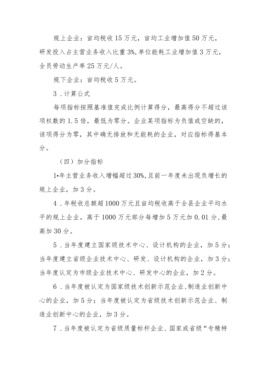 工业企业绩效综合评价办法.docx_第2页