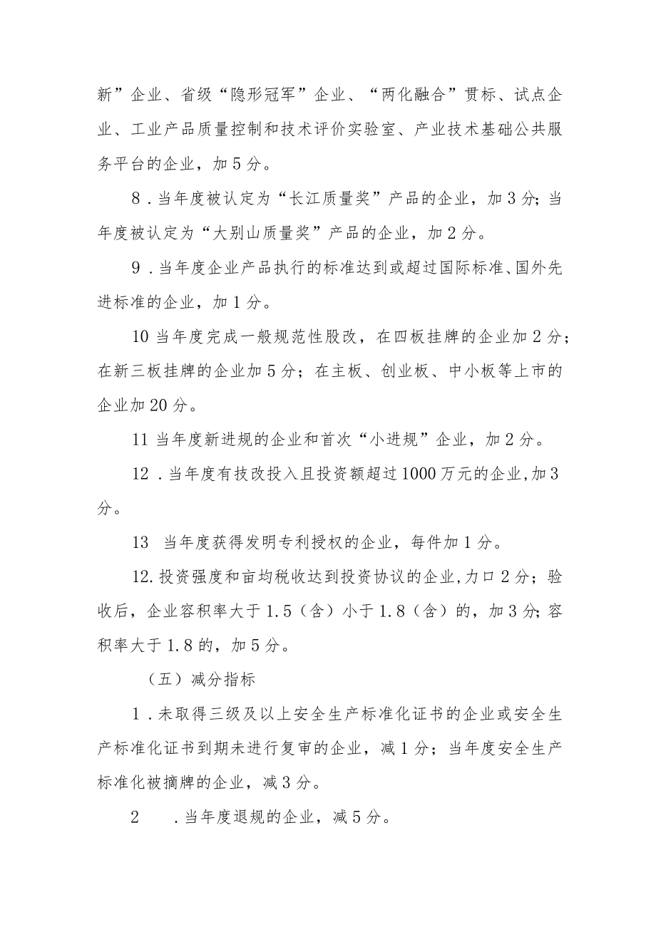 工业企业绩效综合评价办法.docx_第3页