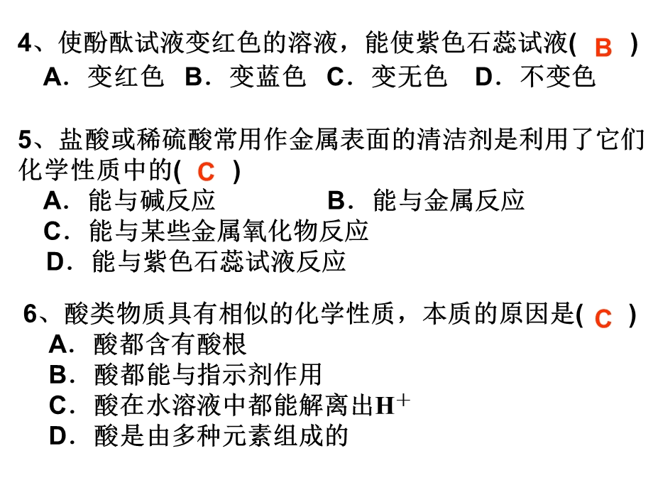 常见的酸和碱练习.ppt_第2页