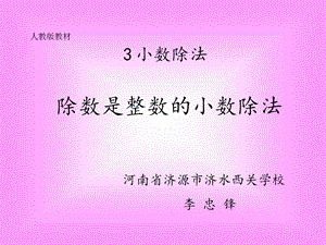 小数除法.ppt