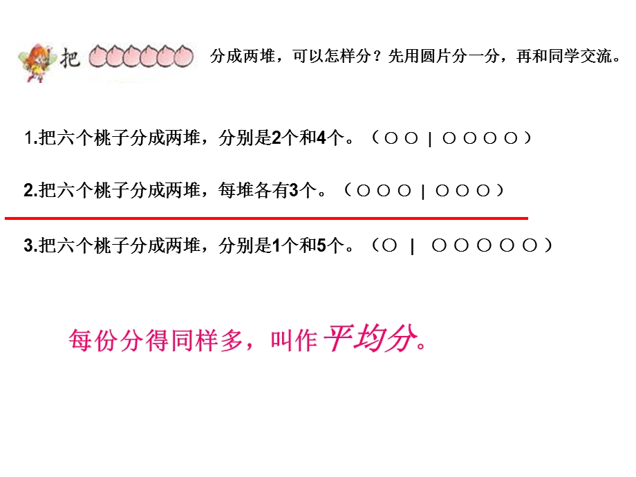 平均分的意义1第4243页.ppt_第2页