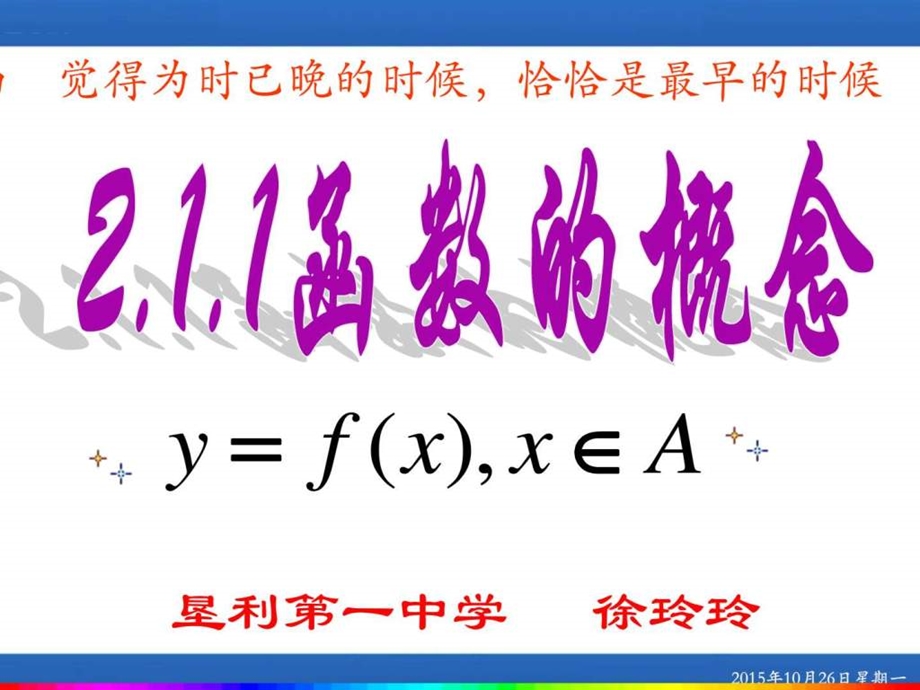 函数的概念.ppt.ppt_第1页