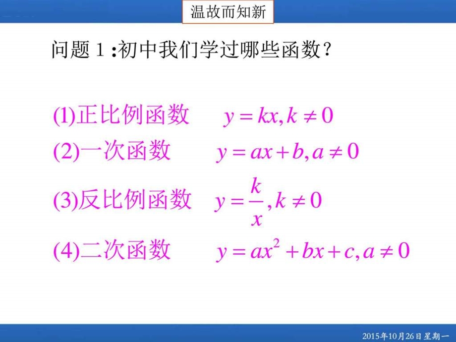 函数的概念.ppt.ppt_第3页