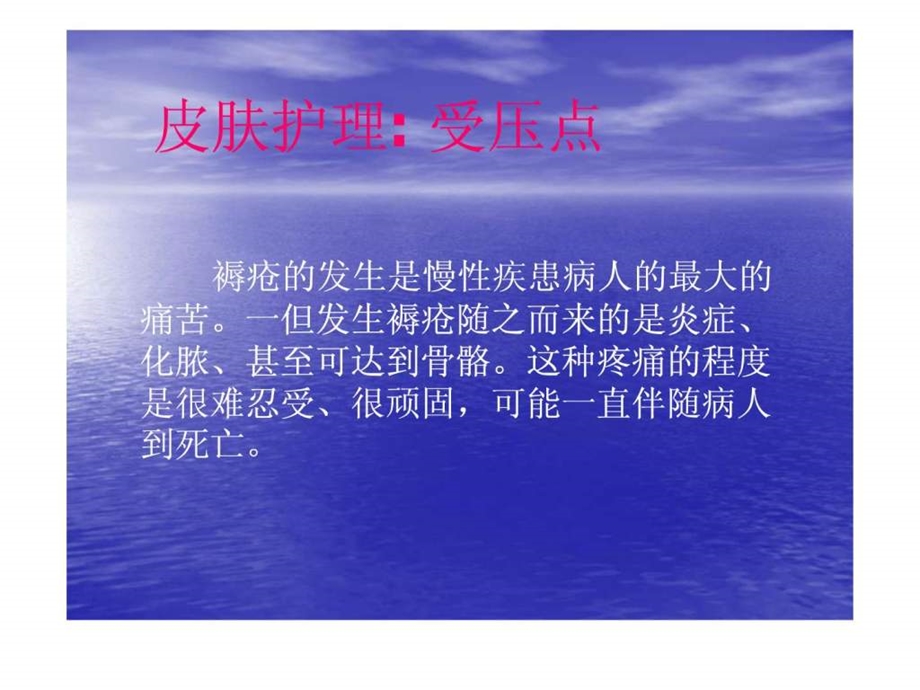 癌症患者的护理23.ppt_第3页