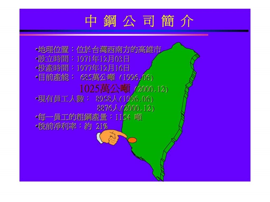 以中钢e化经验为出发谈需求链管理.ppt_第3页