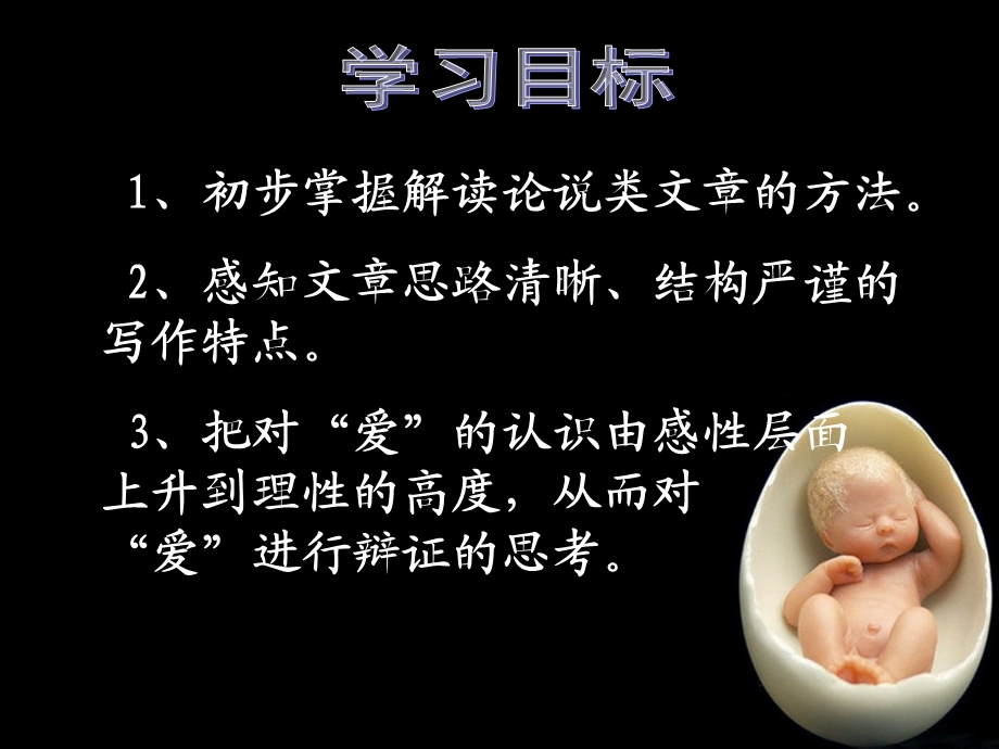 《父母与孩子之间的爱》.ppt_第2页