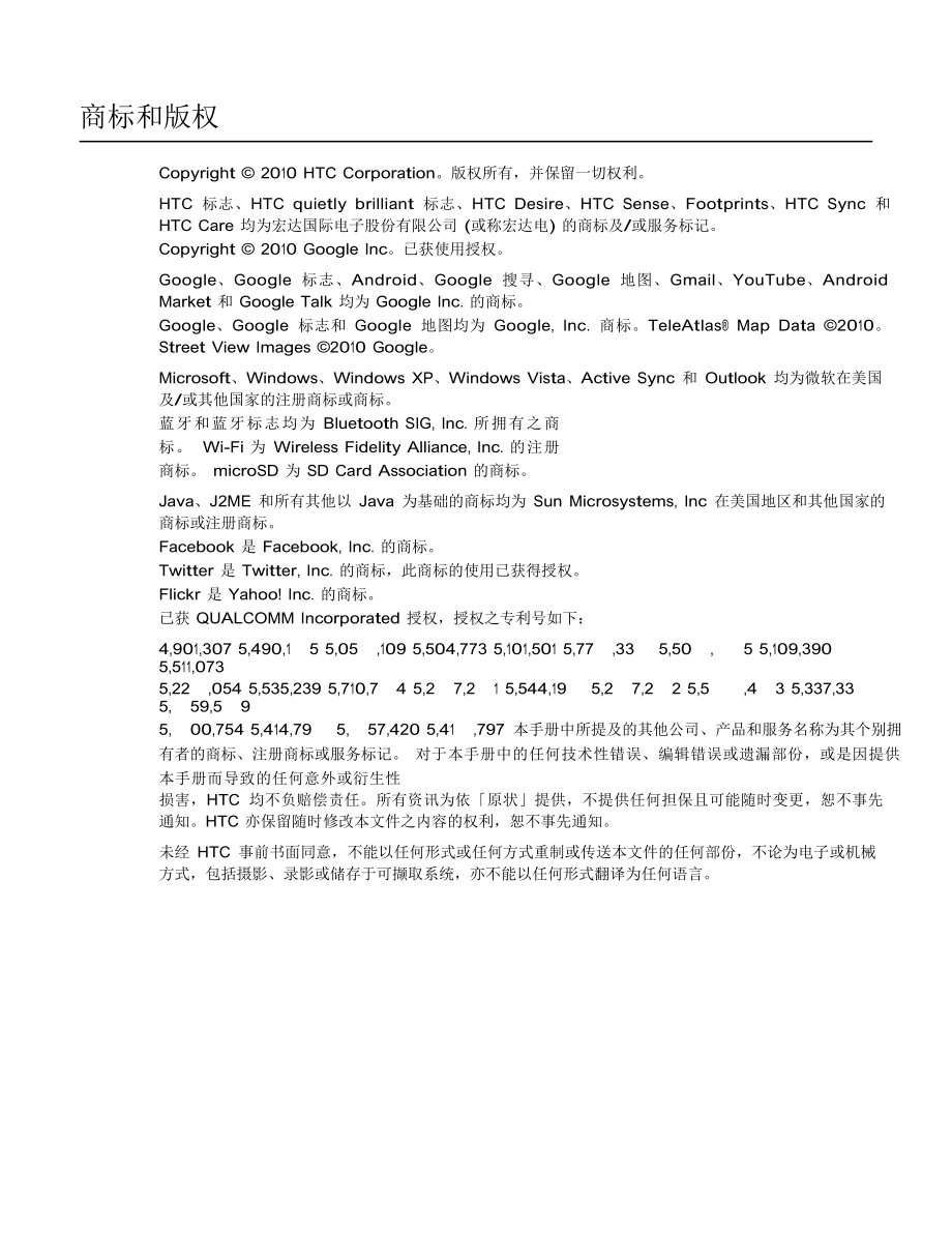 [工作范文]HTCDesireG7.doc_第3页