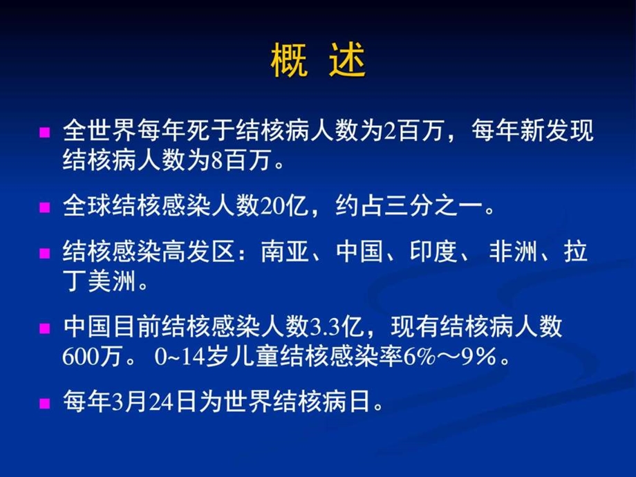 儿童肺部结核病的影像学表现图文.ppt.ppt_第2页