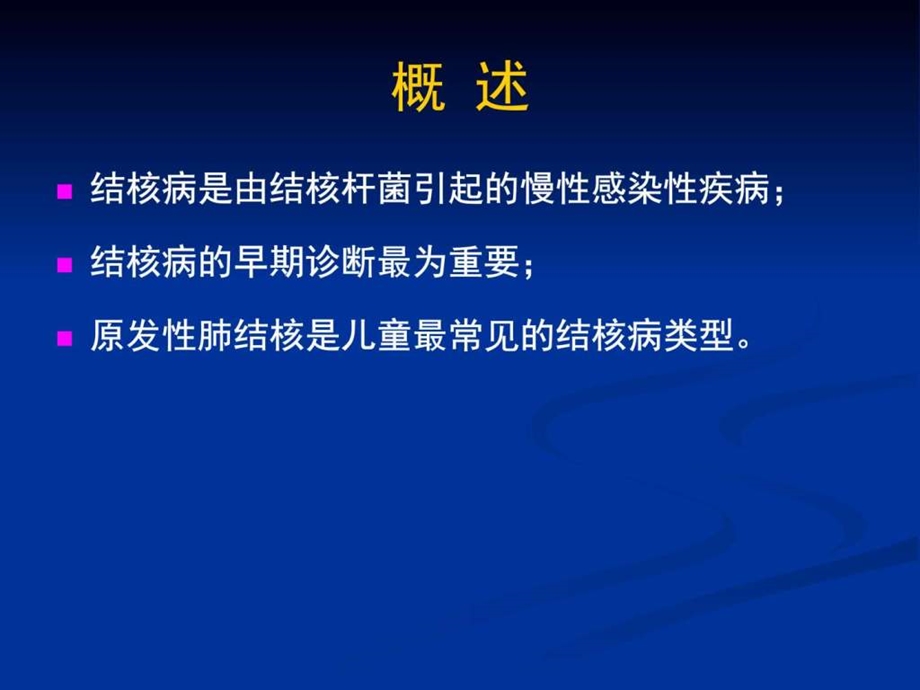 儿童肺部结核病的影像学表现图文.ppt.ppt_第3页