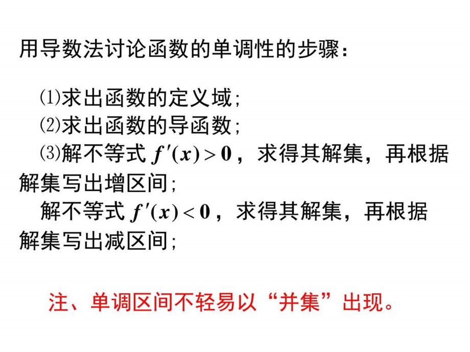 1210函数的极值与导数1图文.ppt.ppt_第3页