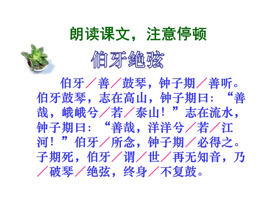 25伯牙绝弦优秀课件.ppt.ppt_第3页