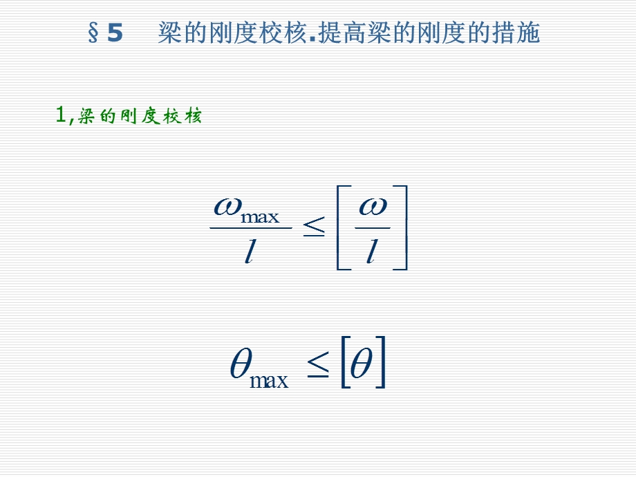 材料力学课件55.ppt_第1页