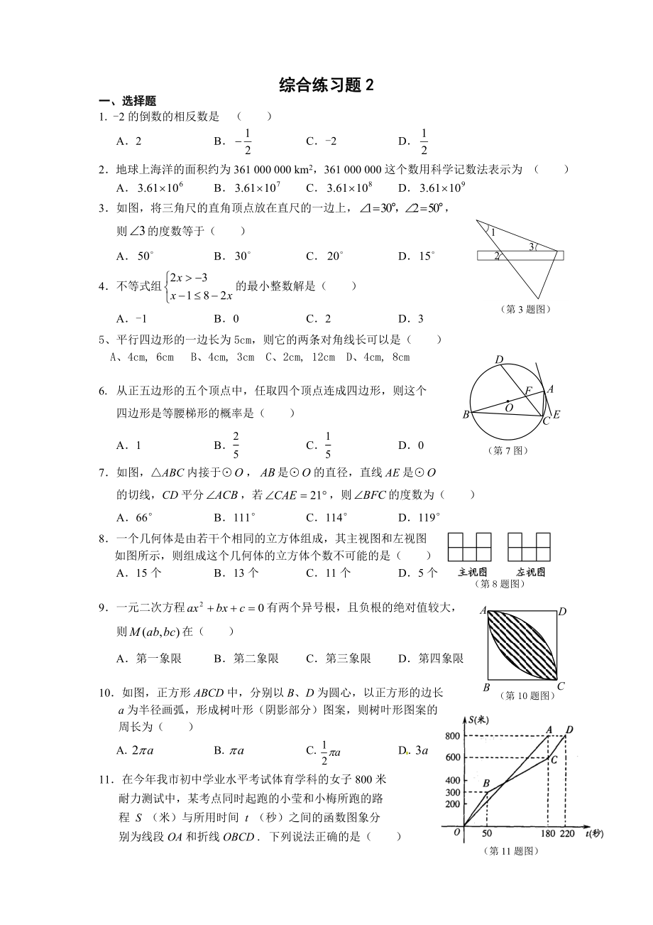 数学综合练习题2.doc_第1页