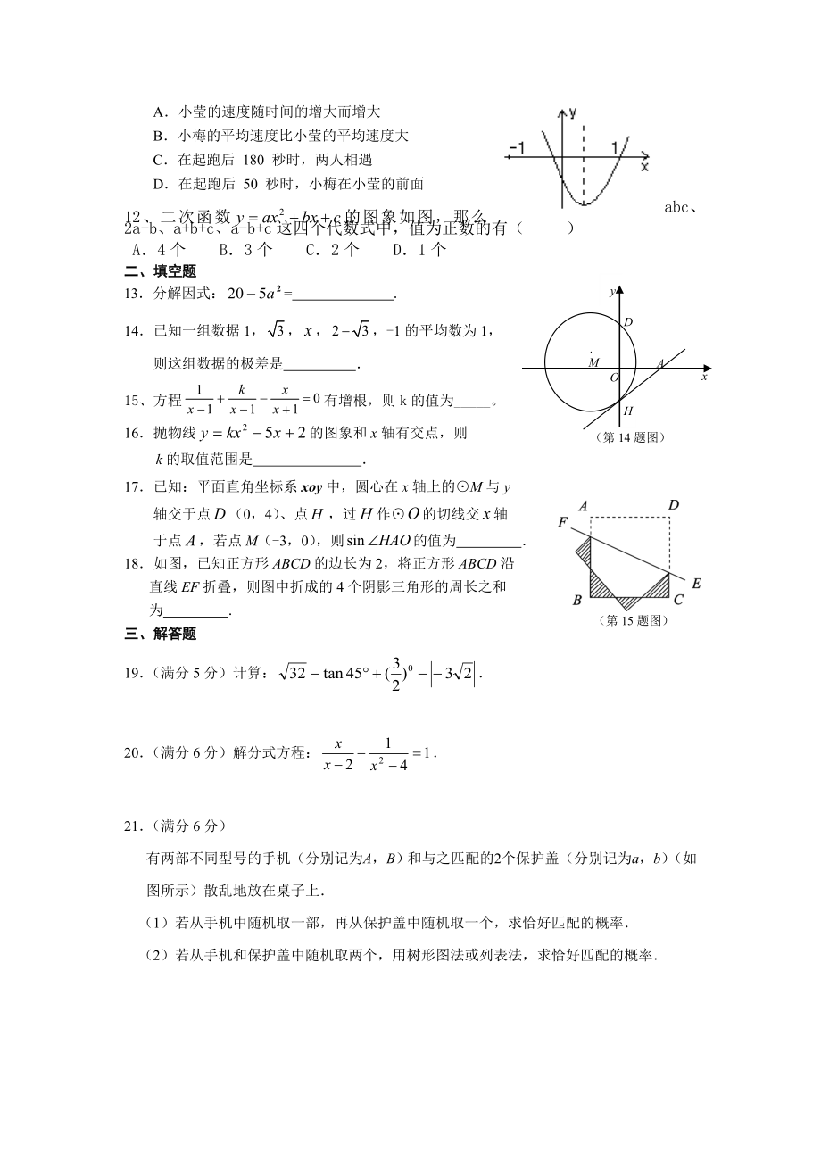 数学综合练习题2.doc_第2页