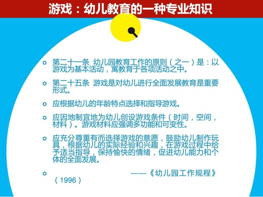 幼儿园游戏课程的实践路径.ppt.ppt_第2页