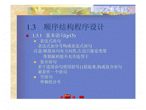 C语言第三部分上课讲义ppt15.ppt