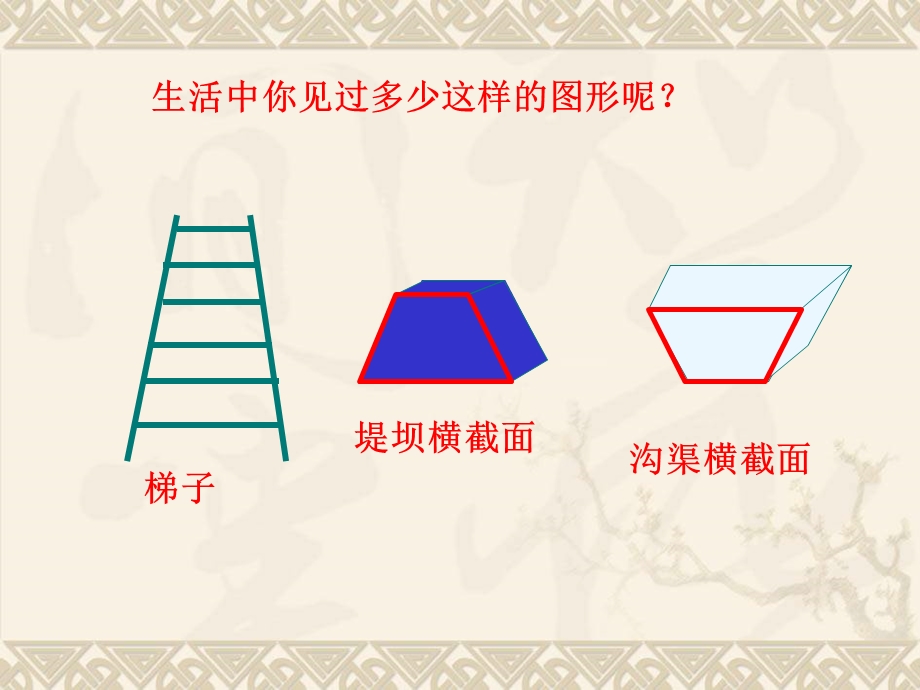 梯形的认识课件.ppt_第3页