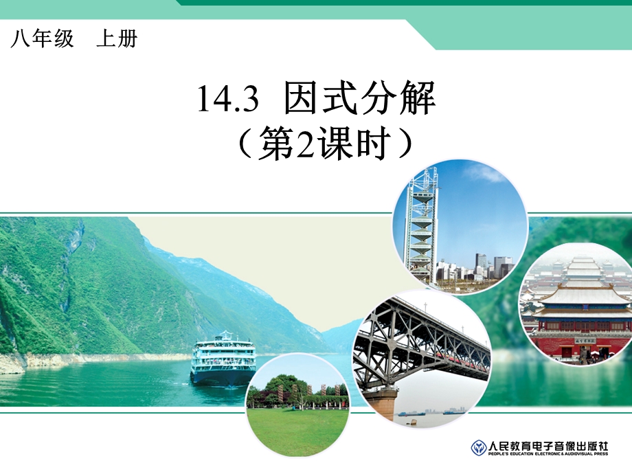 平方差分解因式.ppt_第1页