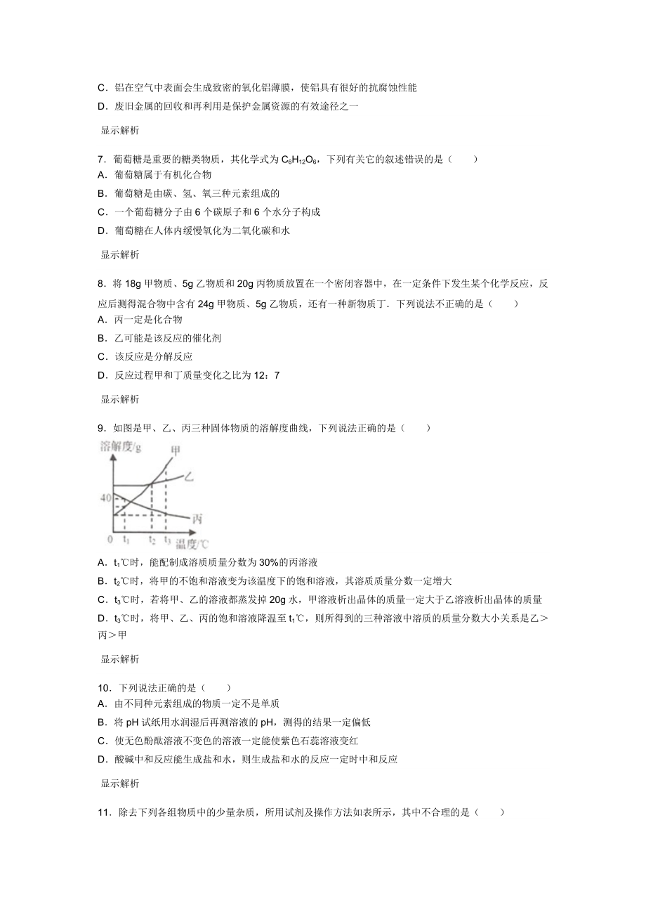 九年级化学模拟卷.doc_第2页