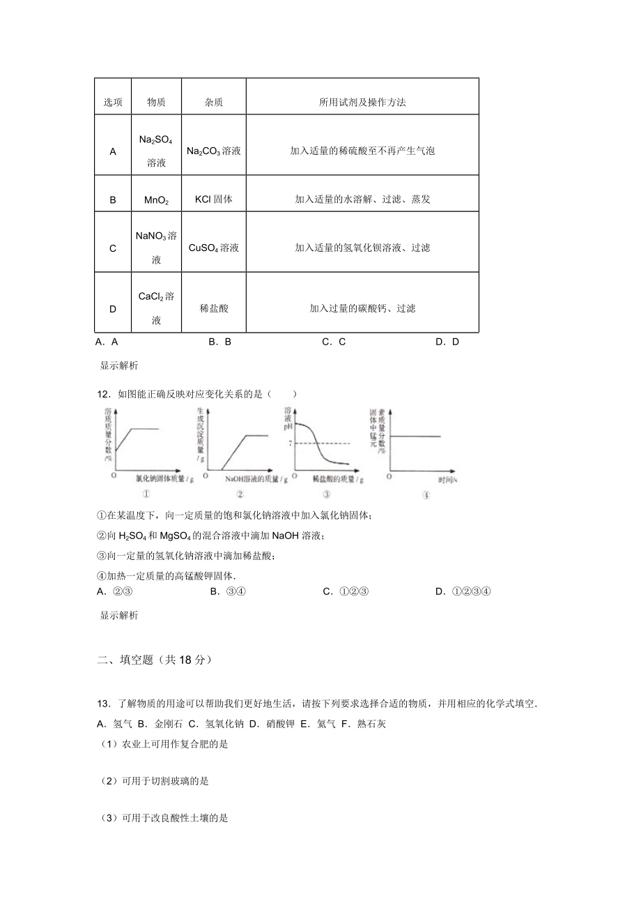 九年级化学模拟卷.doc_第3页