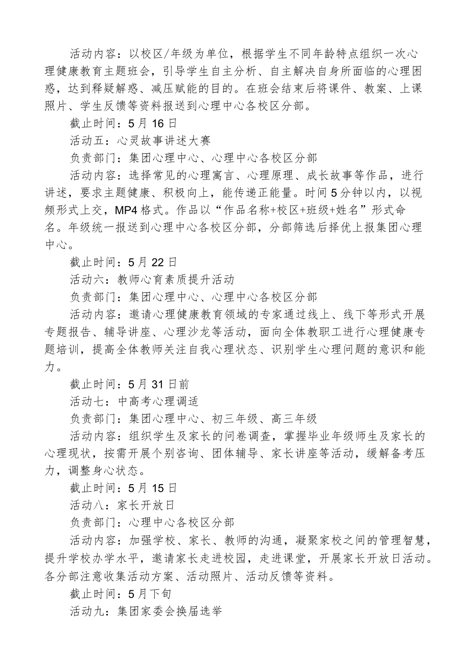 心理健康活动月方案.docx_第2页