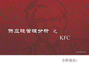 复件KFC供应链.ppt