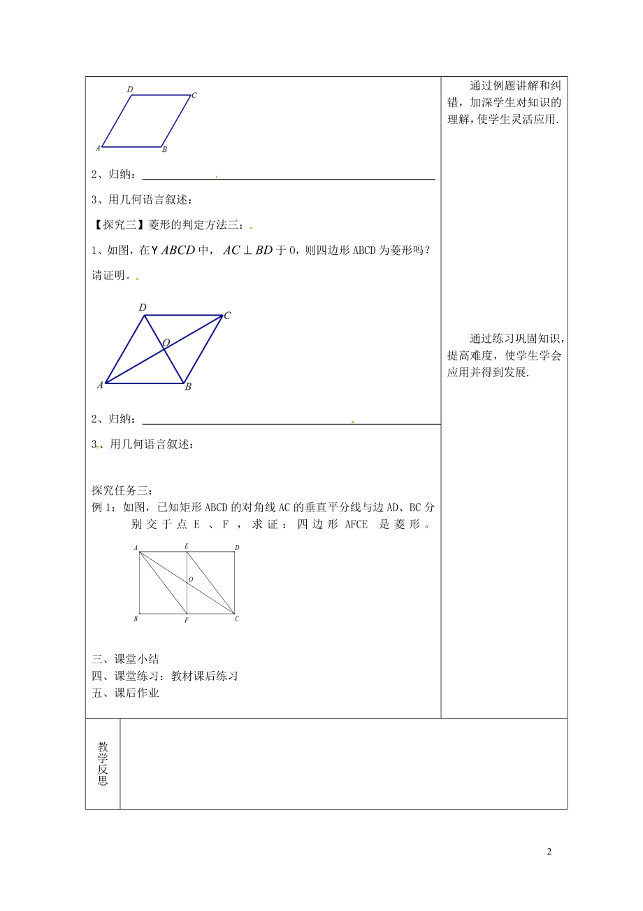 年判定教案1新版华东师大版05083111.doc_第2页