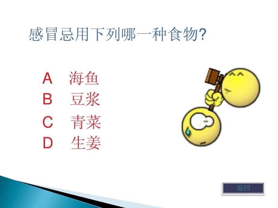 健康养生知识竞答.ppt.ppt_第2页