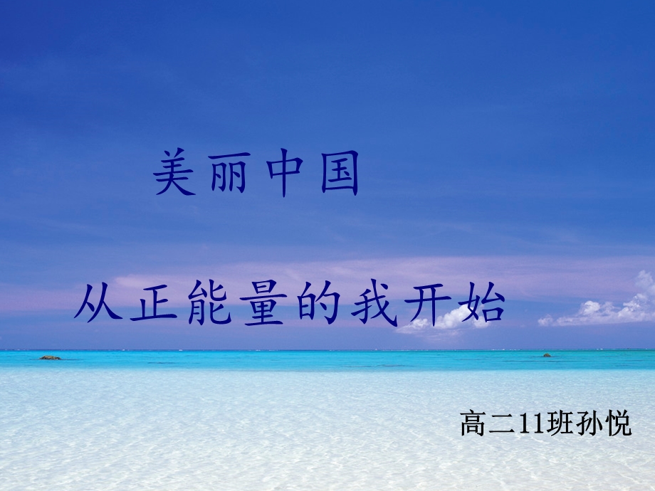 一份关于保护环境的PPT.ppt_第1页