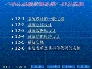 12VFP成绩管理系统开发实例图文.ppt.ppt