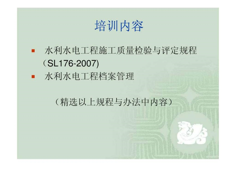 水利工程资料员培训课件1465185387.ppt_第2页