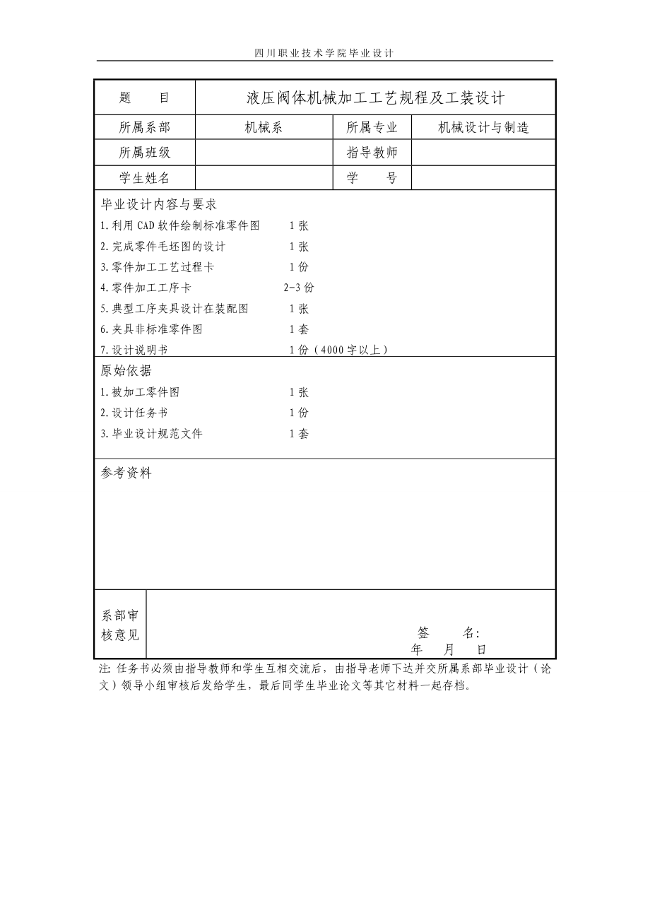 毕业设计论文液压阀体机械加工时工艺规程及钻20mm孔夹具工装设计.doc_第2页