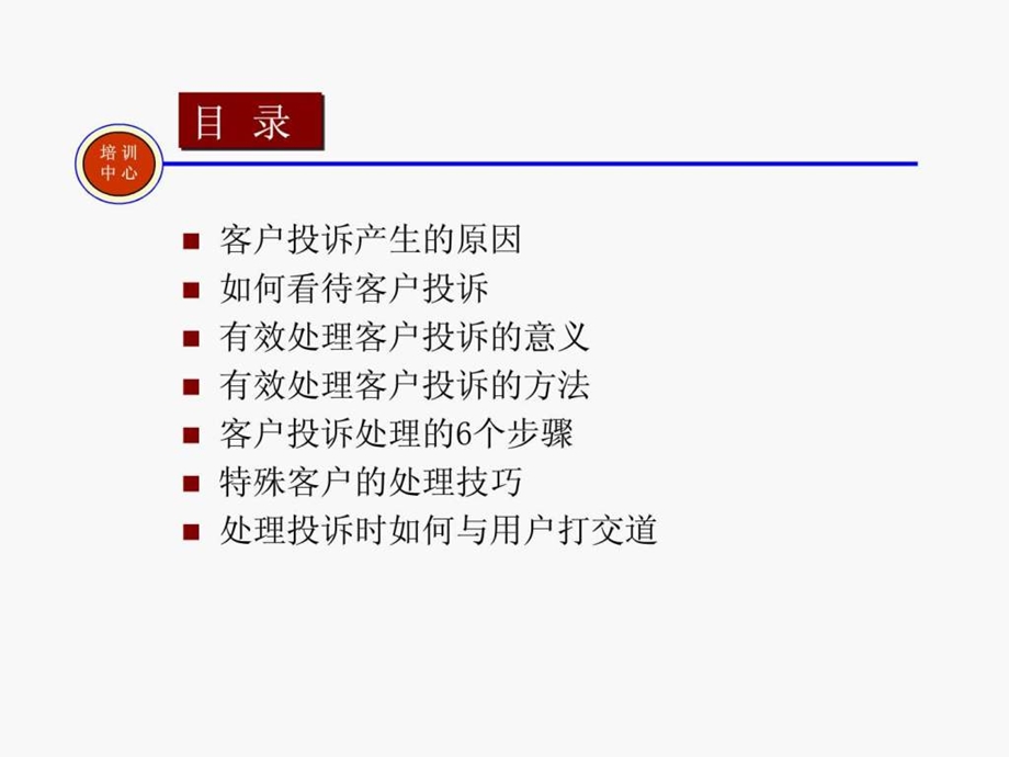 涂料客户投诉处理技巧.ppt.ppt_第2页