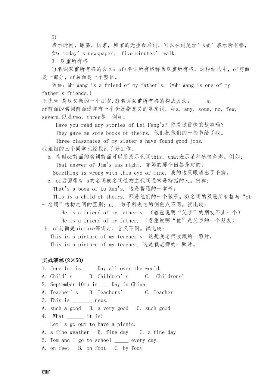 初中英语语法15个专题汇总(带习题和答案)(DOC 88页).doc_第3页