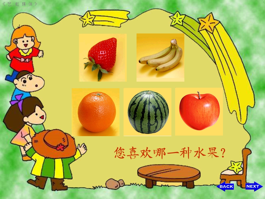 小学一年级语文教学课件《选水果》.ppt_第2页