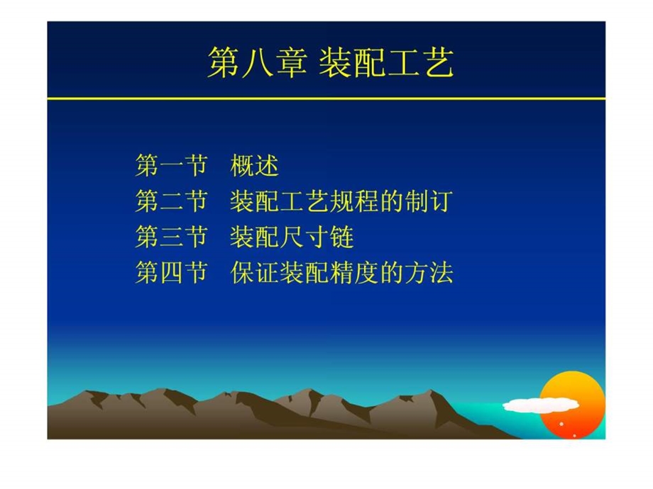 制造工艺装配工艺.ppt_第1页