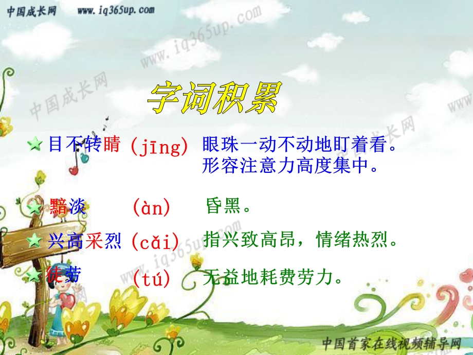 金色的脚印2.ppt_第2页