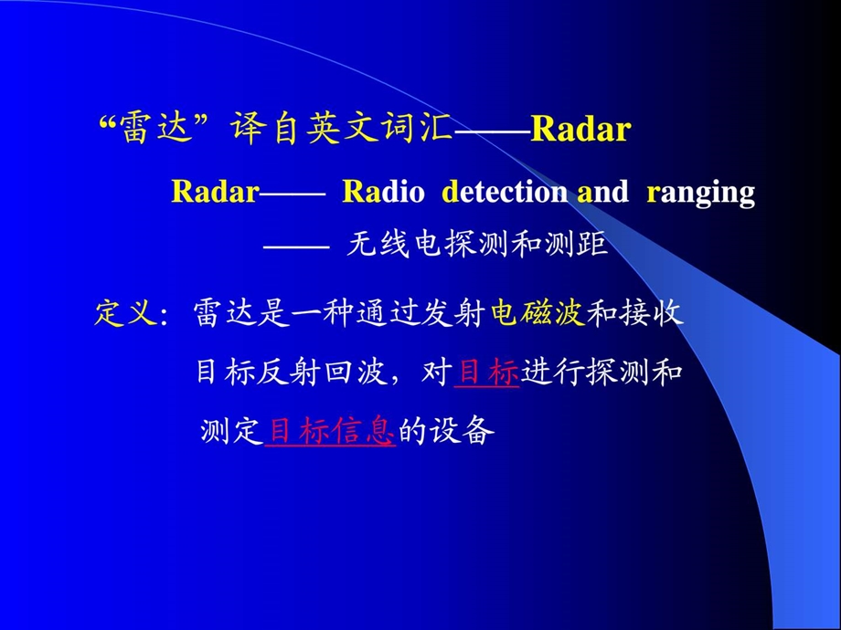 01第一章雷达基本工作原理.ppt_第3页