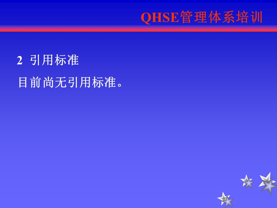 QHSE体系ISO14001标准.ppt_第3页