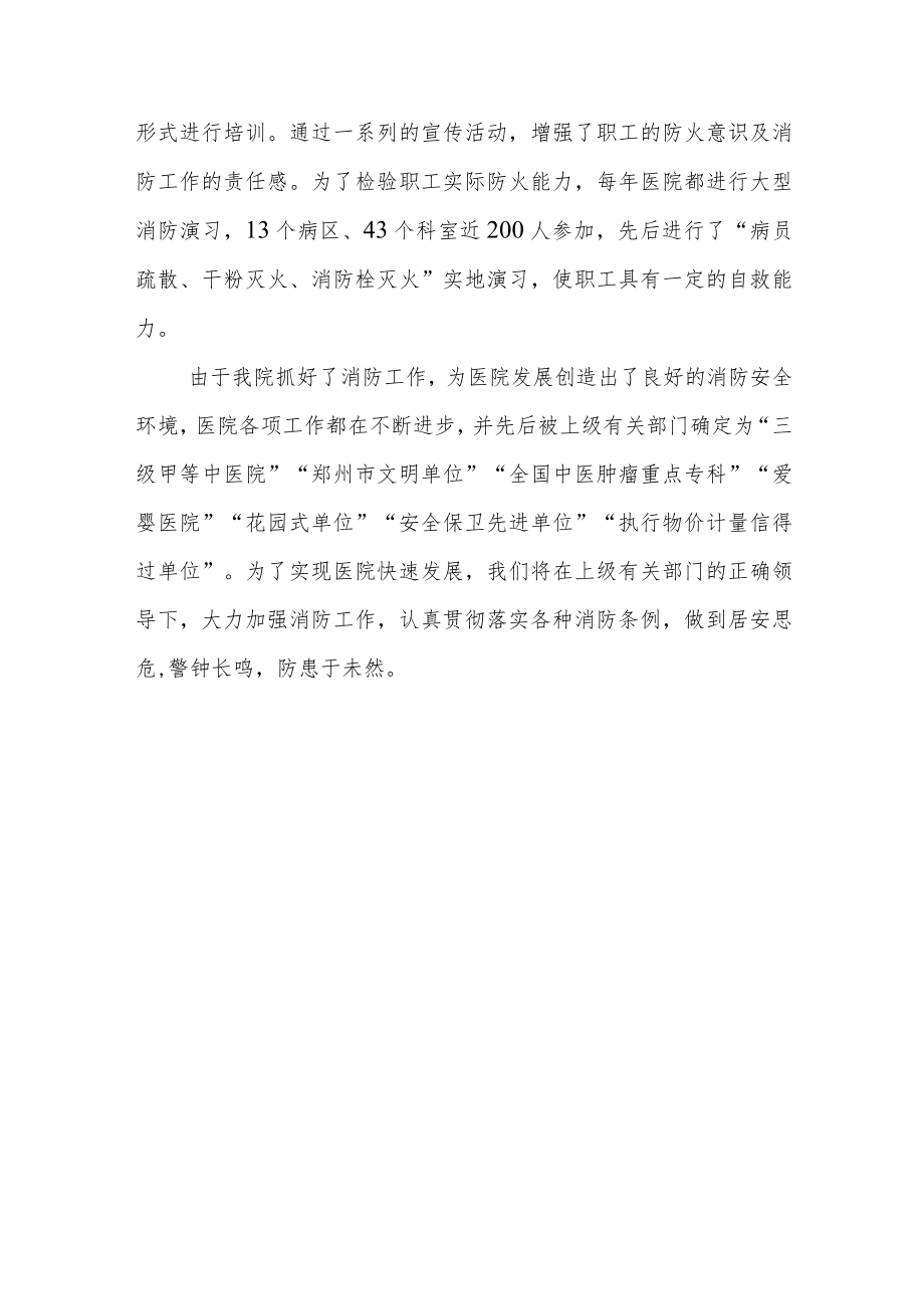 医院消防知识培训小结 篇2.docx_第3页