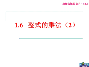 整式的乘法课件2.ppt